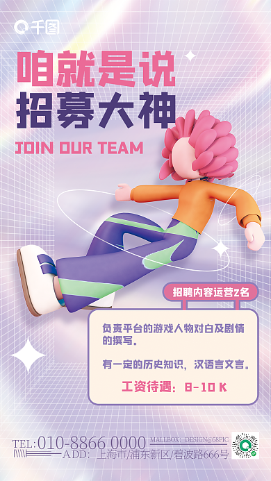 c4d创意招募大神咱就是说3d海报