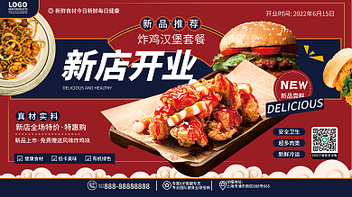 创意复古风LOGO新品推荐炸鸡汉堡快餐店开业展板