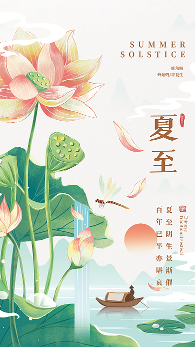 手绘插画鹿角解传统节气节气海报