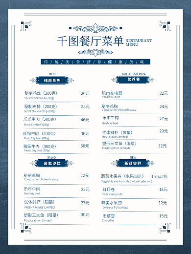 餐饮极简MENU餐厅菜单菜单海报