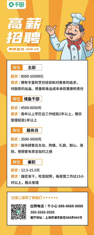 简约扁平风服务员岗位易拉宝