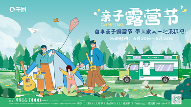 手绘夏季露营节亲子节宣传展板