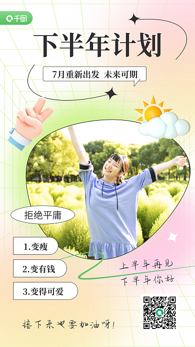 下半年计划上半年再见下半年你好日签