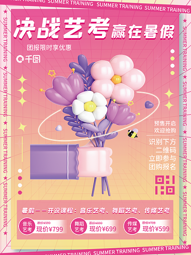 3d风格识别下方二维码海报