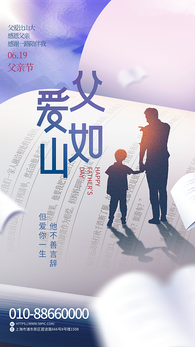 创意书本HAPPYDAY机构宣传海报