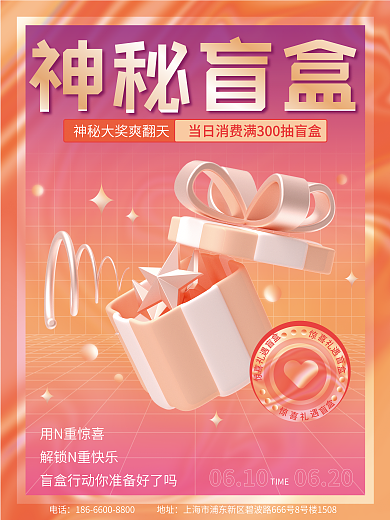 c4d神秘神秘盲盒用N重惊喜活动海报