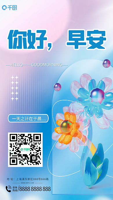 创意c4d你好早安日签月签海报