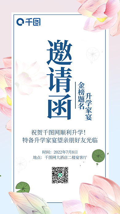 升学邀请函邀请函金榜题名金榜题名