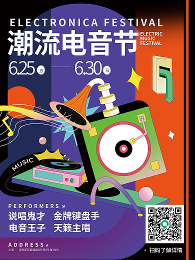 潮流夏日潮流电音节MUSIC海报