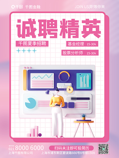 简约风021服务热线精英金融教育行业3d海报