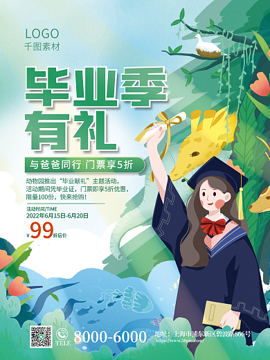 毕业季动物园毕业营销促销活动宣传海报