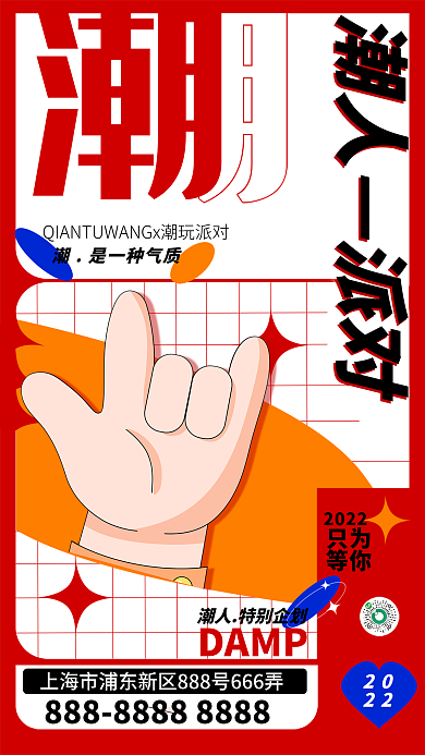 潮牌潮流202220促销招聘代言