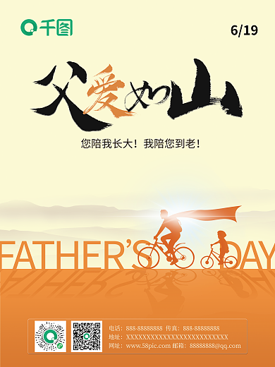 父亲节庇佑DAY您陪我长大节日海报