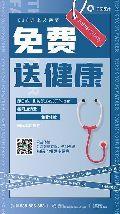 医疗健康父亲节体检促销海报