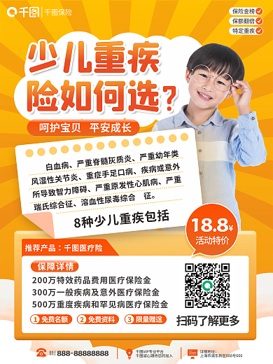 金融少儿保险金榜保额翻倍险营销海报