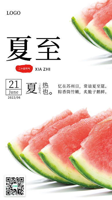 简约小清新LOGO热也海报