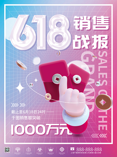 简约3d销售喜报战报促销海报