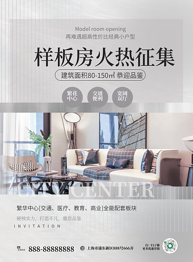 房地产样板房交通便利宣传单