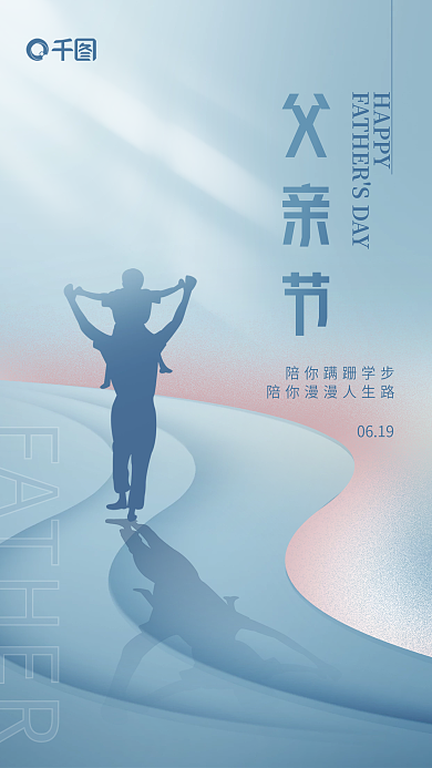 简约风HAPPY0619白父亲节节日海报