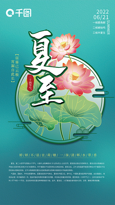 夏至绿色二十四节气0621清新海报
