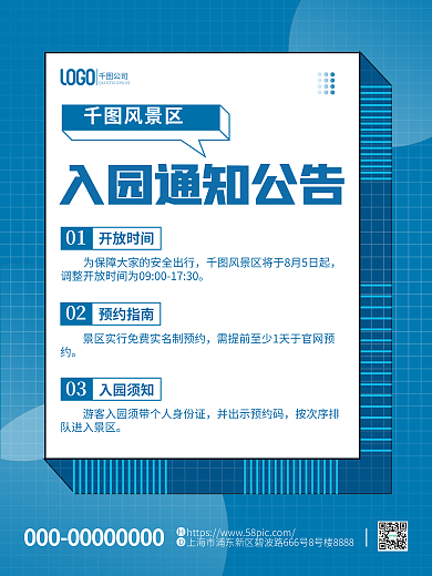 景区景点风景区公司通知公告