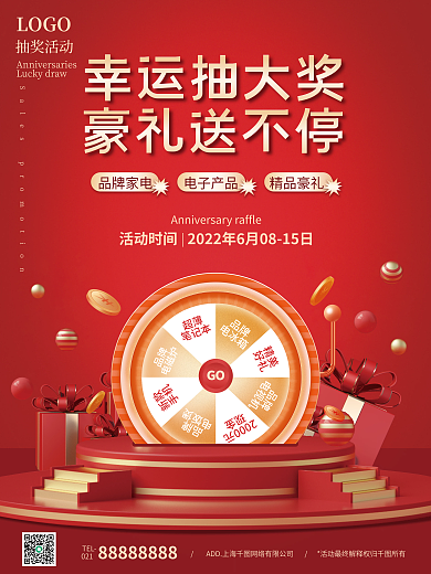 高端喜庆幸运抽大奖豪礼送不停抽奖活动海报