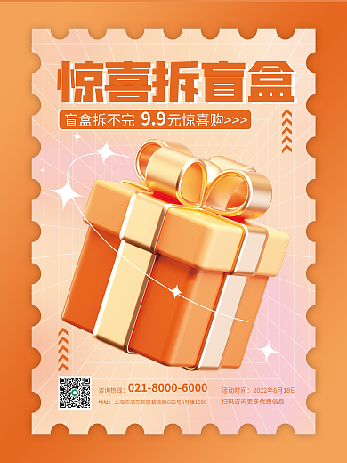 c4d创意惊喜拆盲盒促销活动3d海报