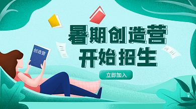 手绘插画创造营立即加入