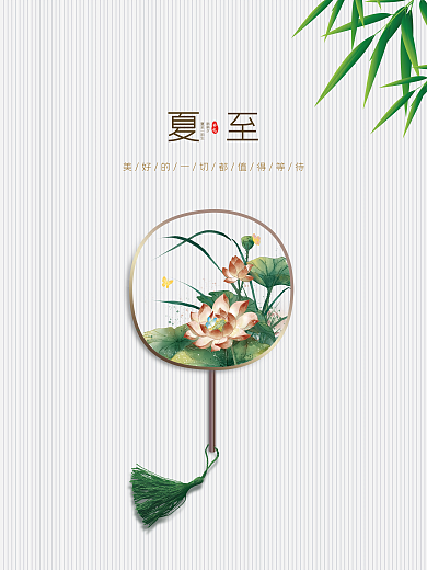 夏至清新中国风团扇海报