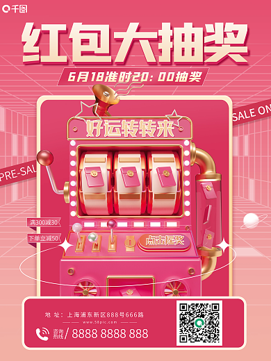 618年中红包大抽奖好运转转来促销3d海报
