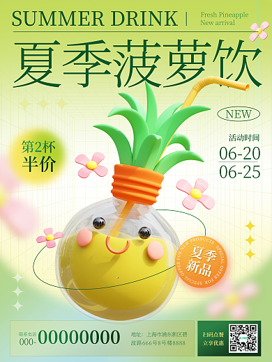 3d饮料夏季菠萝饮0620夏季创意促销海报