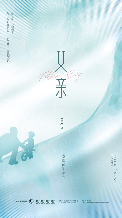 创意简约SDAYHAPPY父亲节父爱如山节日海报