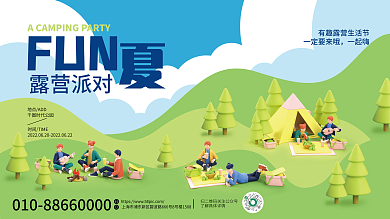简约3d露营派对一定要来哦户外露营野营生活节展板