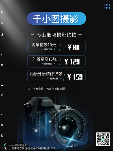 摄影拍摄99特惠套餐海报