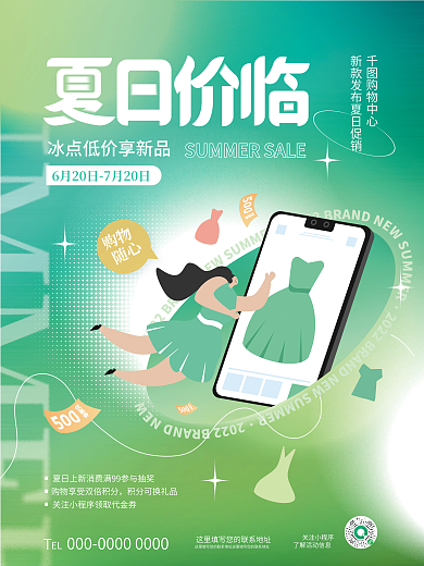 创意清新关注小程序TEL优惠折扣促销电商活动海报