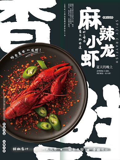 深蓝色麻辣龙虾啤酒夏天的味道海报