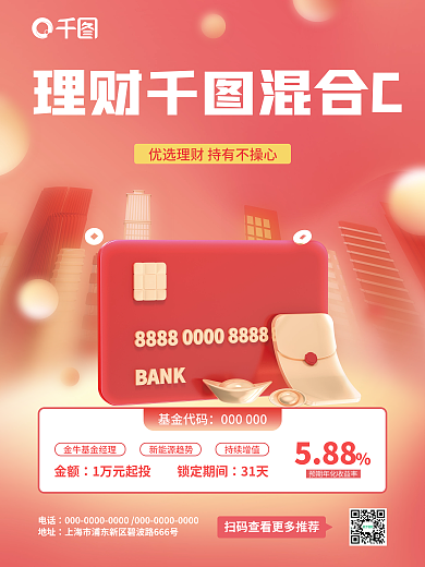 3d元素理财混合C基金代码金融海报