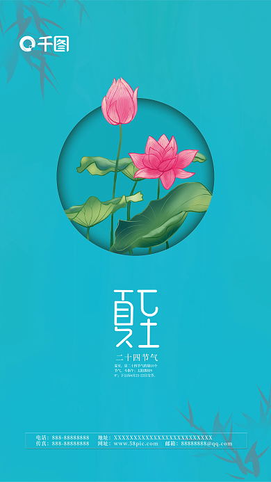 夏至清凉荷花宣传海报