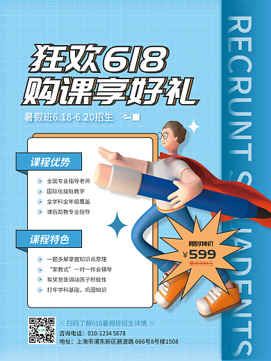 简约618购课享好礼狂欢618培训课程促销招生海报