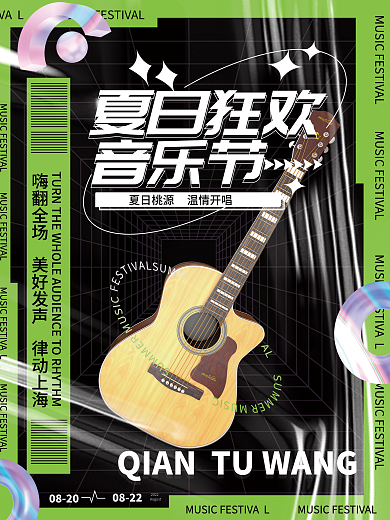 酸性夏日20220822渐变潮流海报