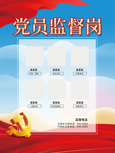 司法党政某某某书记社区宣传海报