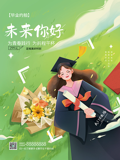 毕业季毕业299元感谢有你宣传海报