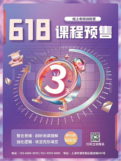 c4d创意限时优惠666元预售倒计时海报