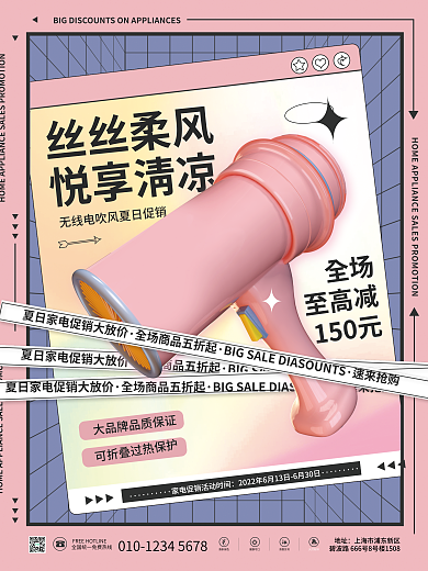 简约创意地址清新绿色家电商场秒杀促销海报