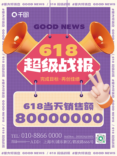 c4d创意完成目标再创佳绩战报3d海报