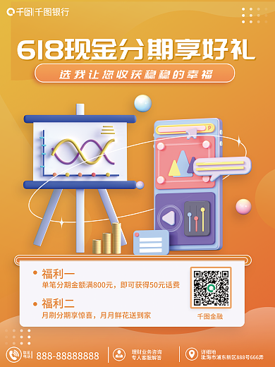 3d元素银行联系优惠宣传海报