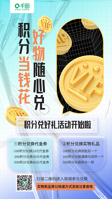 游戏积分兑换活动3d金币手机海报