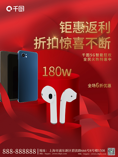 喜庆618钜惠返利地址战报海报