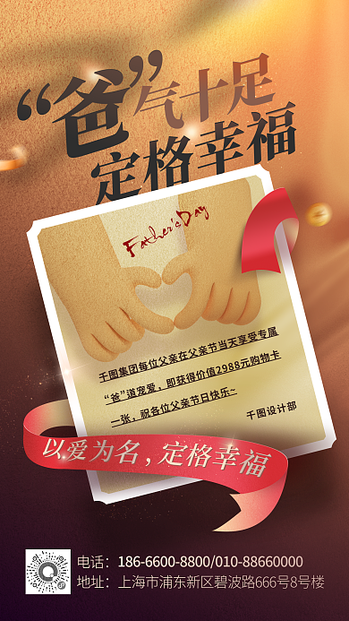 父亲节购物卡气十足定格幸福