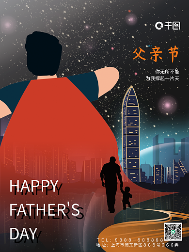 简约大气HAPPYDAY父亲节海报